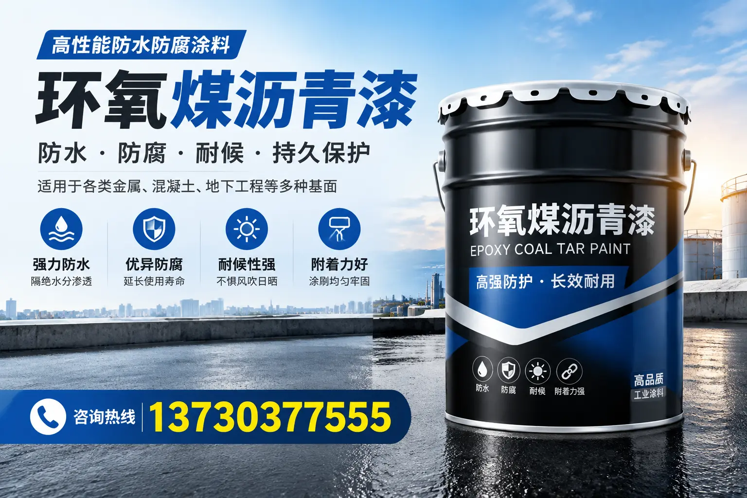 如何判断环氧煤沥青漆的质量?河口消费者指南
